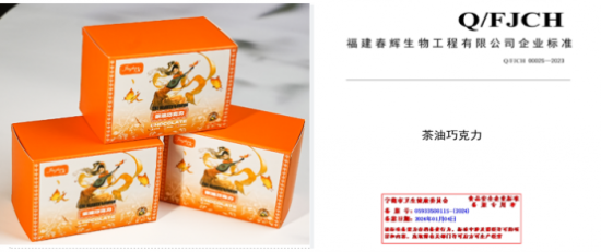 高端人士的品质之选，九展药食同源茶油巧克力