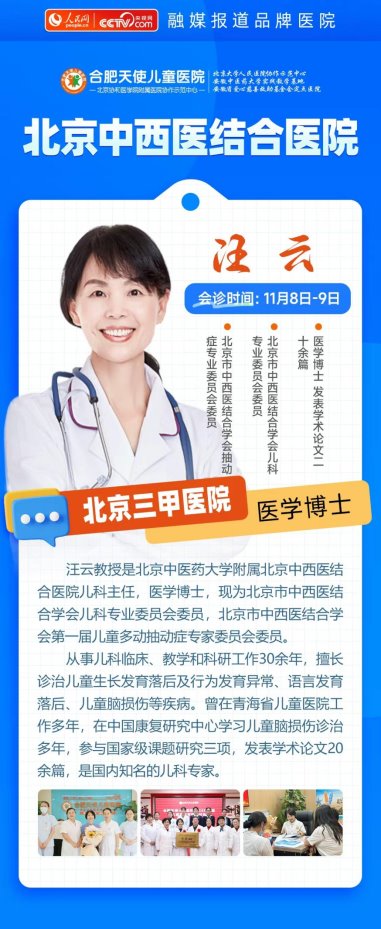 速抢号源！11月8-9日，京沪儿科天团集结合肥天使儿童医院，疑难杂症一站解决