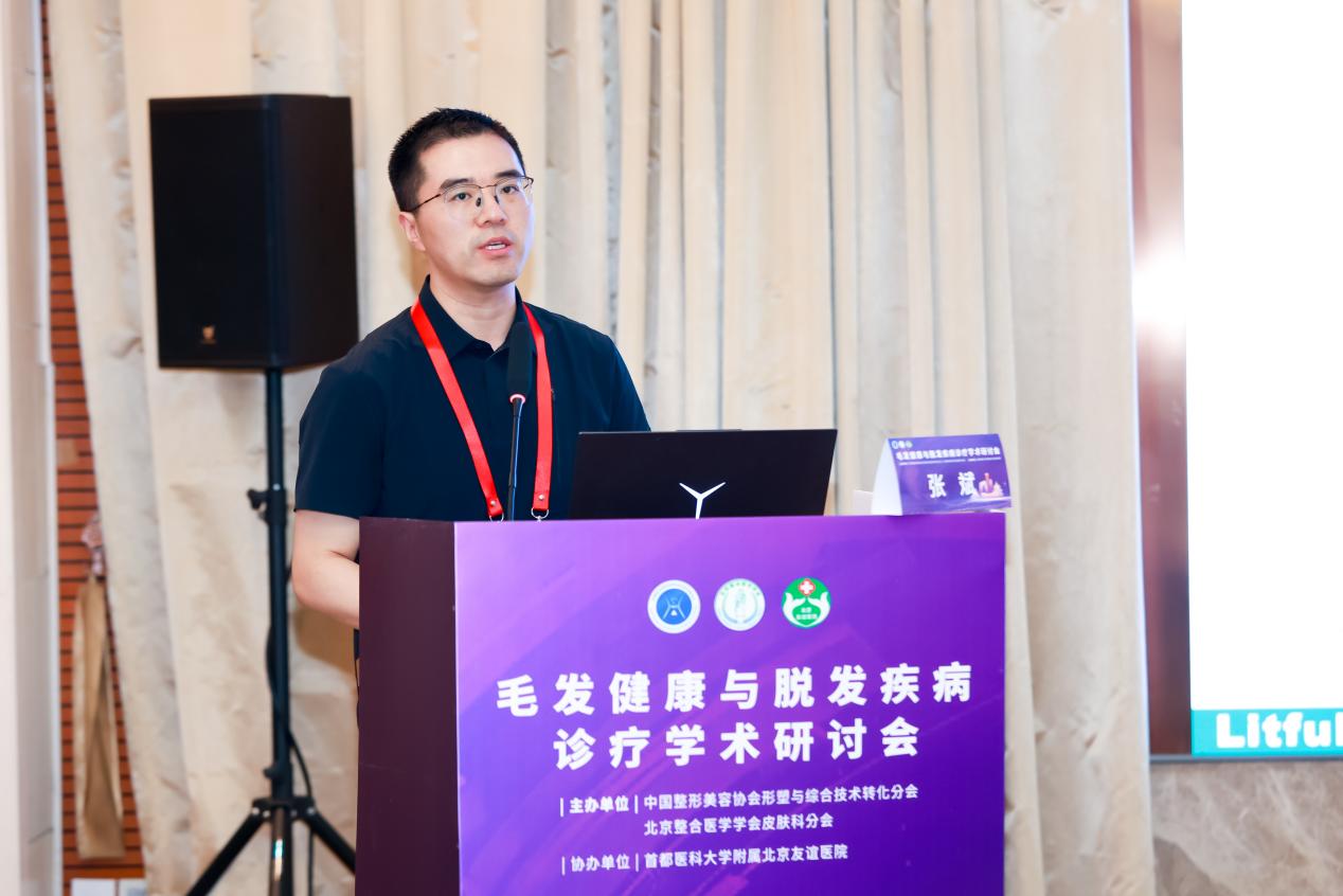 北京友谊医院毛发健康与脱发疾病诊疗学术研讨会顺利召开