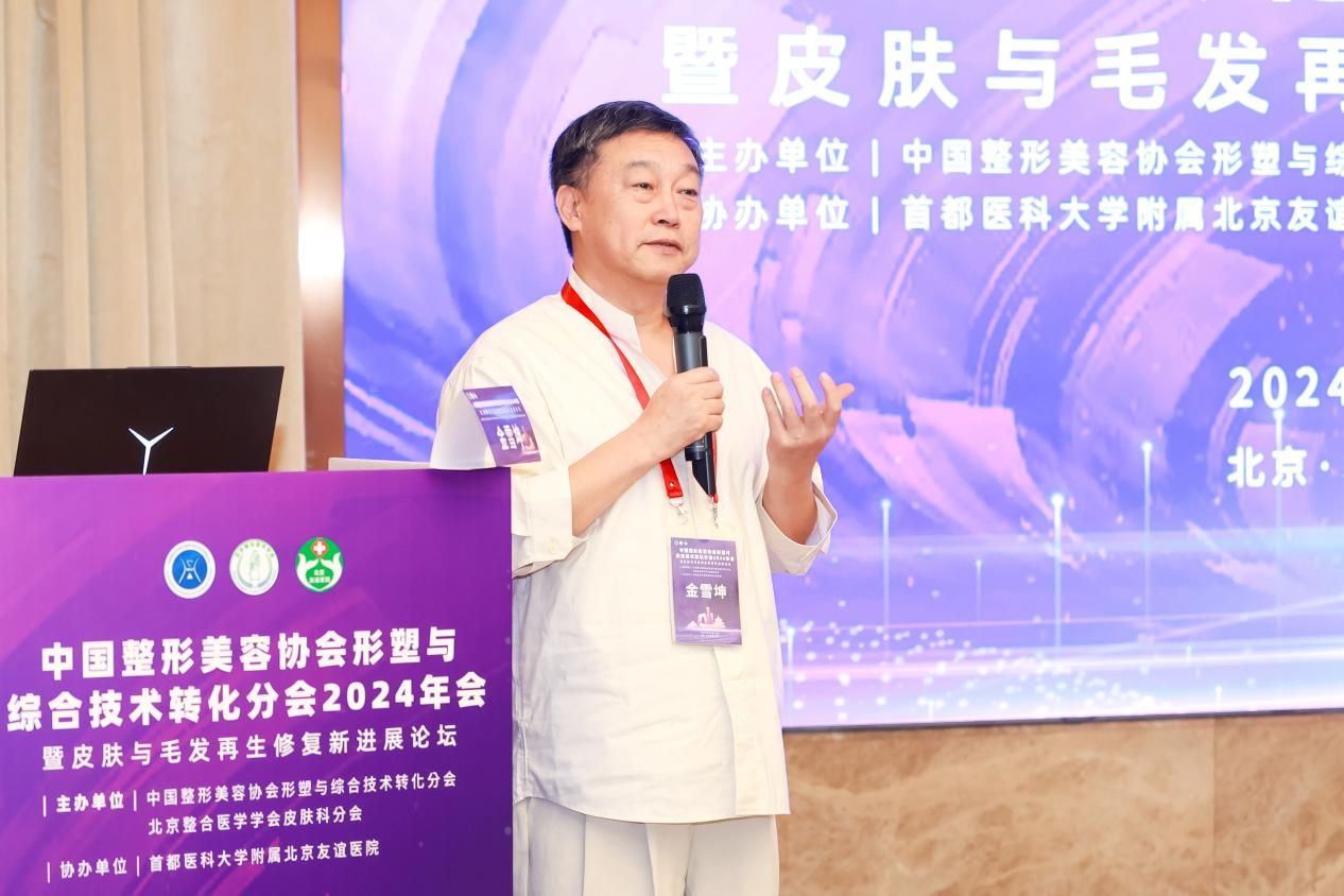中国整形美容协会皮肤与毛发再生修复新进展论坛顺利召开