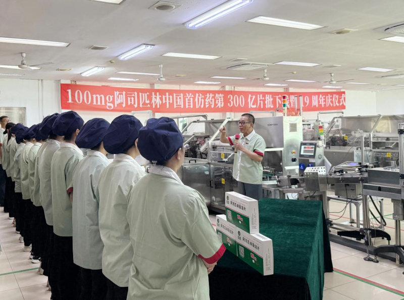 100mg 阿司匹林中国首仿药第300亿片批下线暨19周年庆仪式圆满落幕