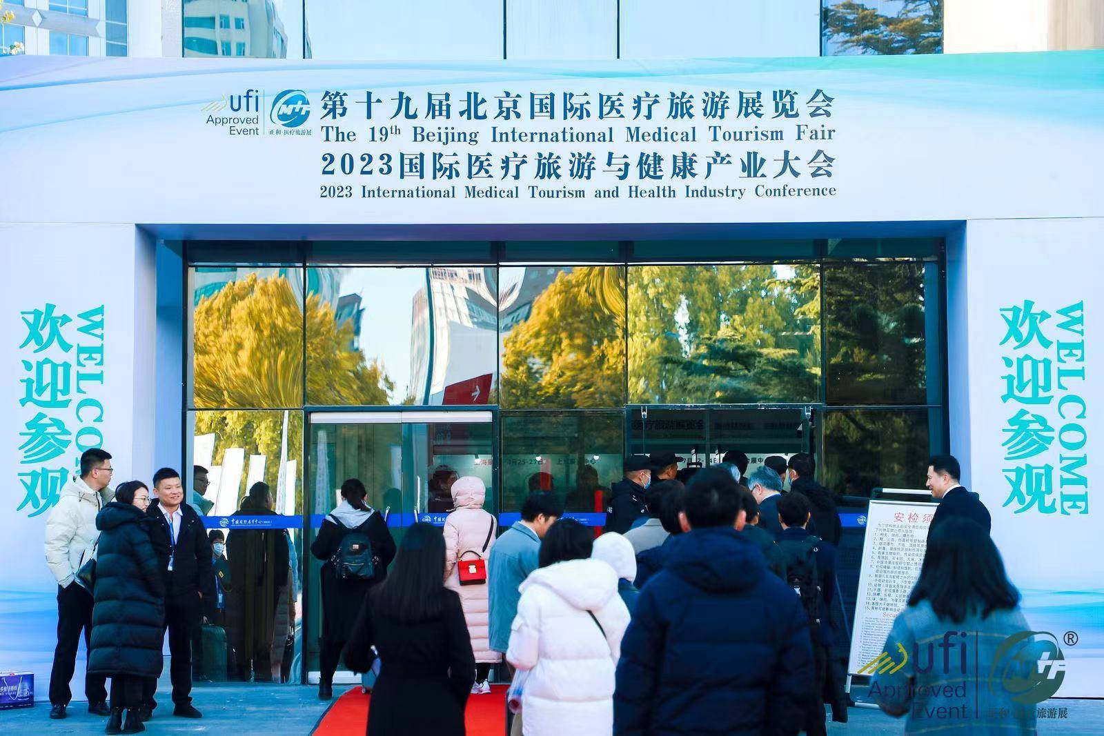 盛大开幕！惠潆生命健康出席第十九届北京国际医疗旅游展览会，开启国际医疗服务新篇章