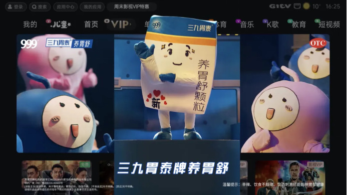 三九胃泰×智屏视界：让信任在合家欢中放大