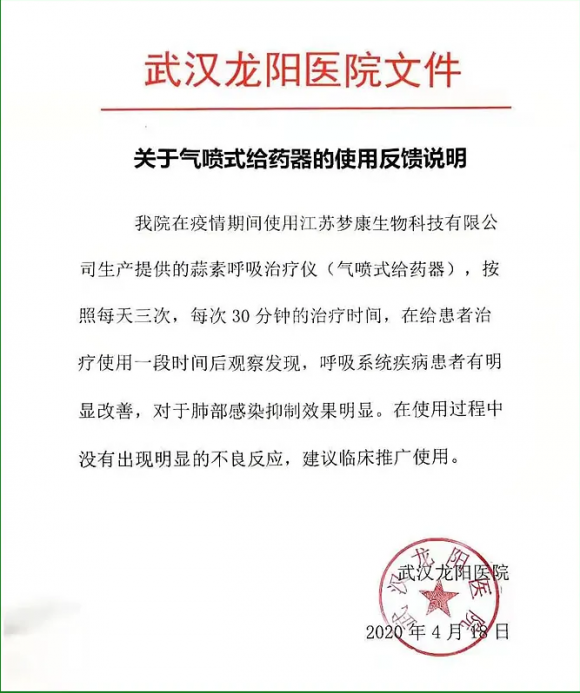 甲流势头汹汹，蒜素呼吸治疗仪出奇制胜，以蒜入肺传承国医精髓