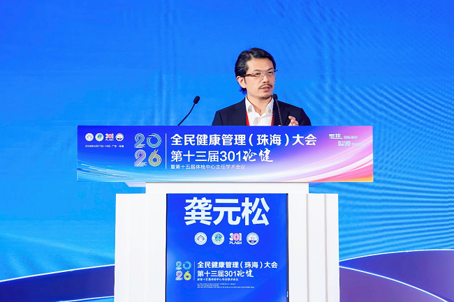 华为擎云亮相全民健康管理大会 以科技筑牢主动健康管理数字底座