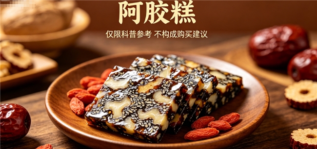 送妈妈补气血的阿胶糕哪个牌子好？高口碑产品测评，足量阿胶贴心守护家人健康