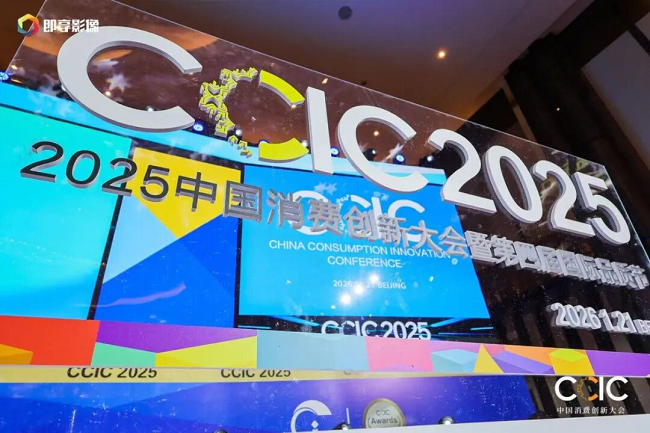 汉沽盐场受邀参加“CCIC 2025中国消费创新大会暨2025第四届国际品质节”并斩获四项重磅荣誉