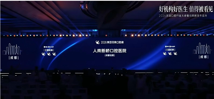 司南榜三星新桥刘姗院长详解成人隐形矫正