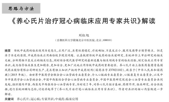 养心氏片荣获行业大奖，独特疗效价值引关注