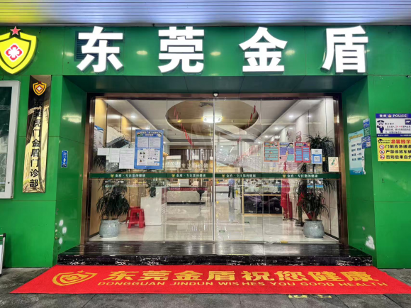 虎门专治男科疑难病症医院，东莞虎门金盾男科实力出众
