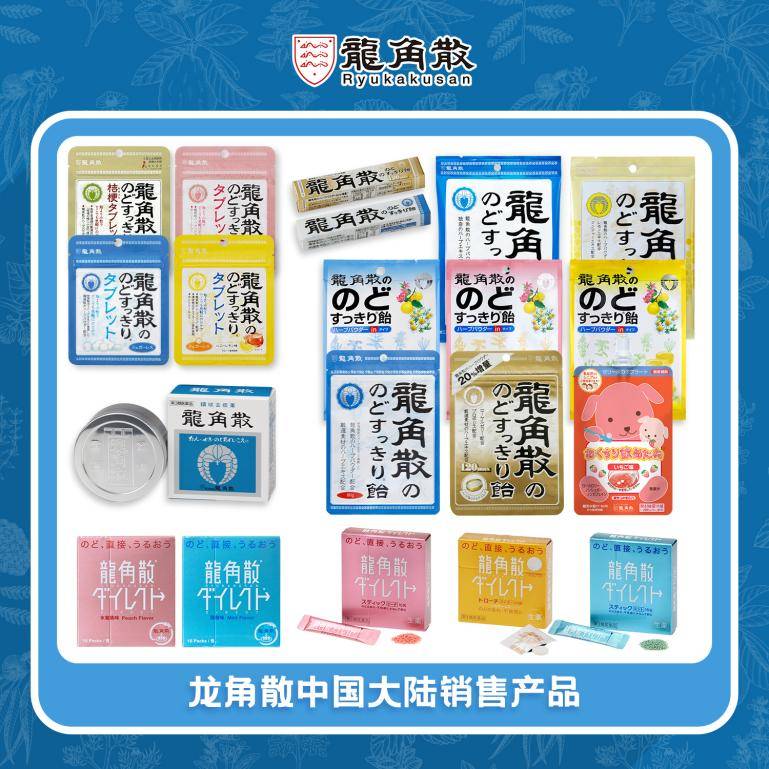 “刀片嗓”肆虐，龙角散等润喉护嗓产品迎来“囤货潮” 