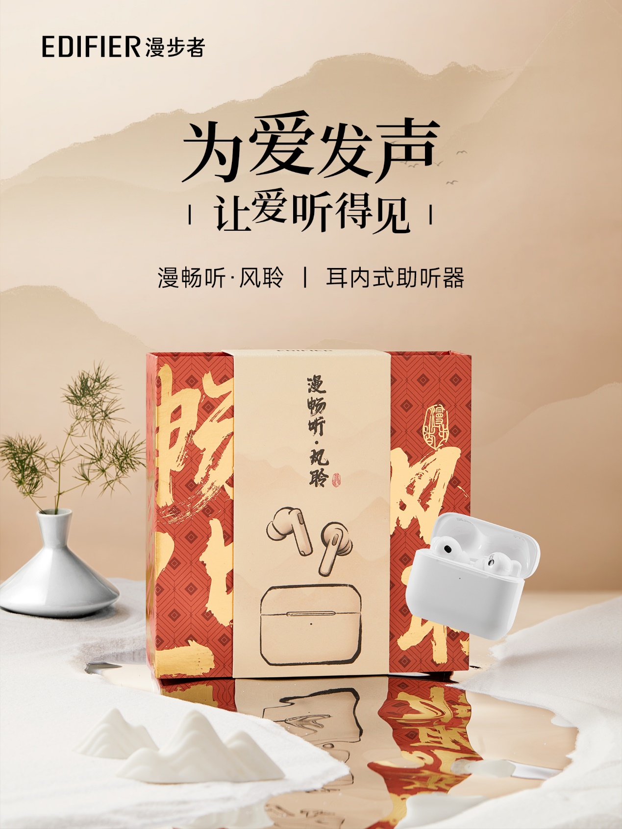 漫步者积极探索助听新领域，打造健康助听新模式