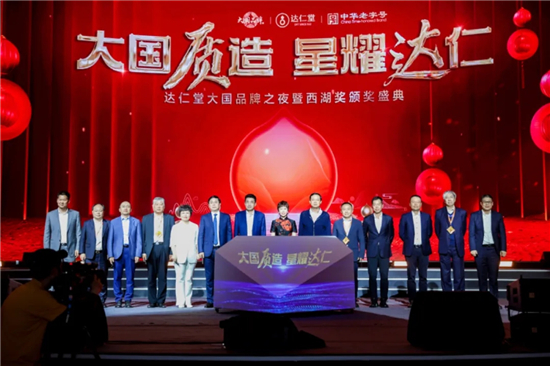 重磅官宣！ 津药达仁堂携手《大国品牌》铸就国药新纪元