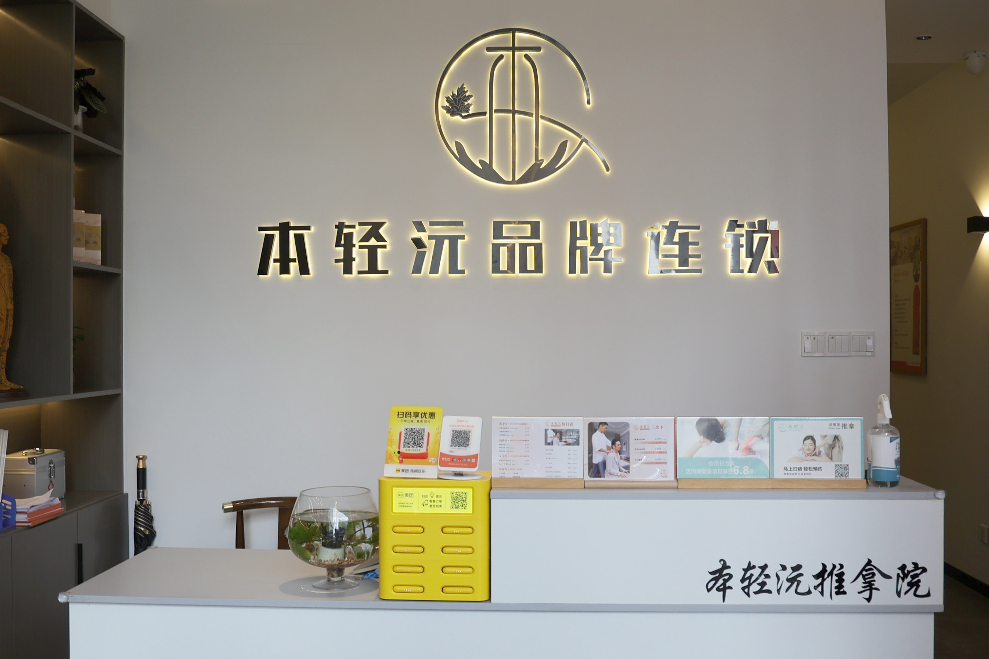 开一家本轻沅养生馆，保姆式扶持事业无忧
