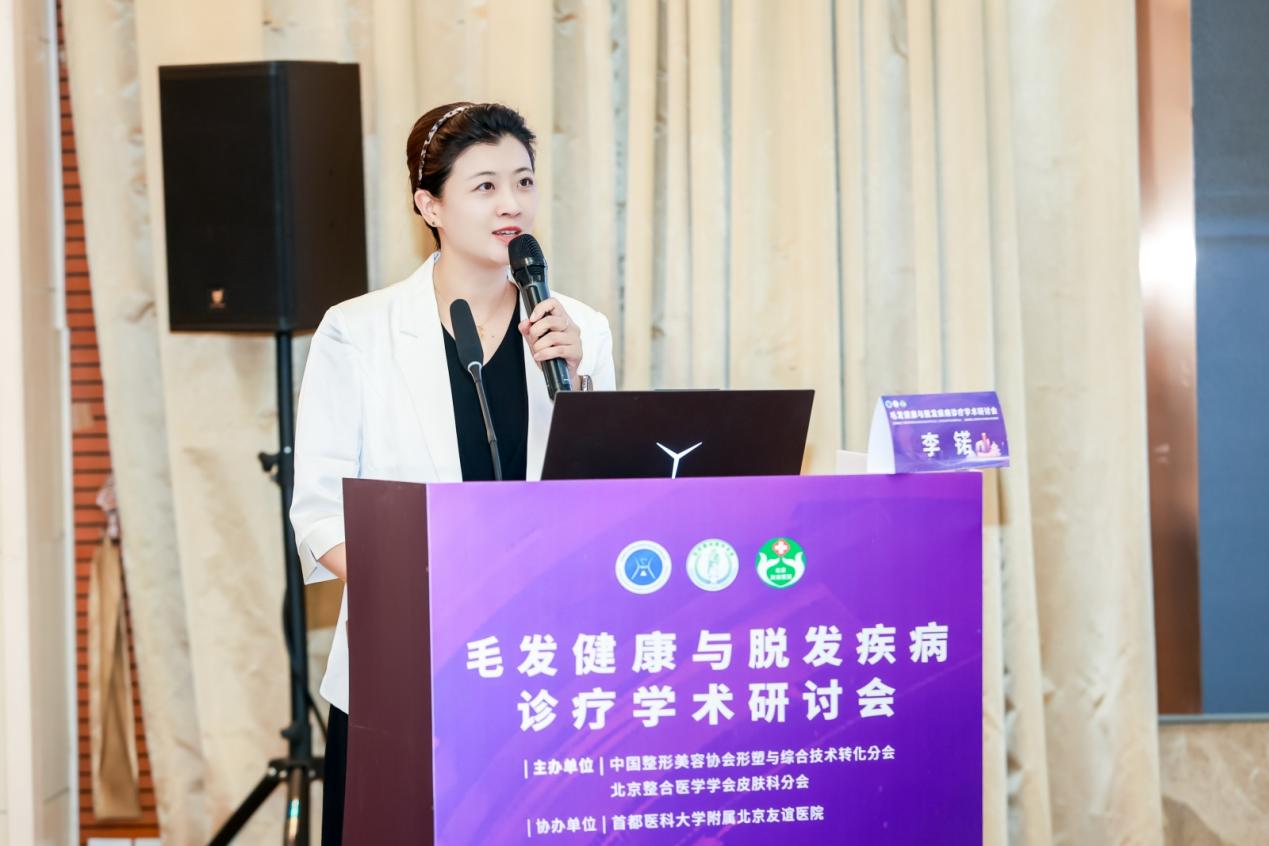 北京友谊医院毛发健康与脱发疾病诊疗学术研讨会顺利召开