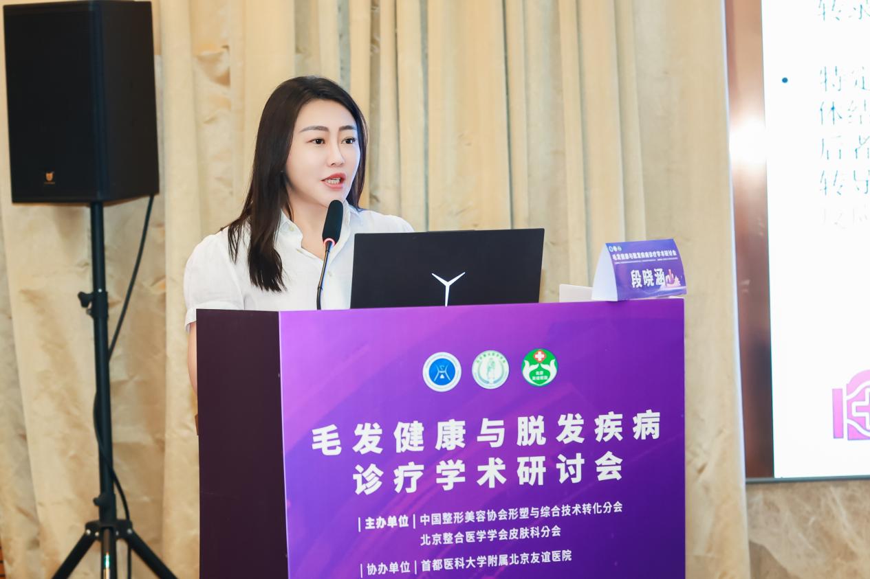 北京友谊医院毛发健康与脱发疾病诊疗学术研讨会顺利召开