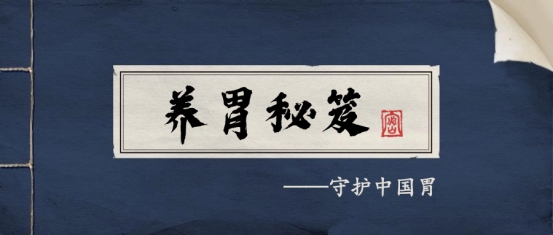 只因口味重就被确诊胃癌？康复新液给您支招！