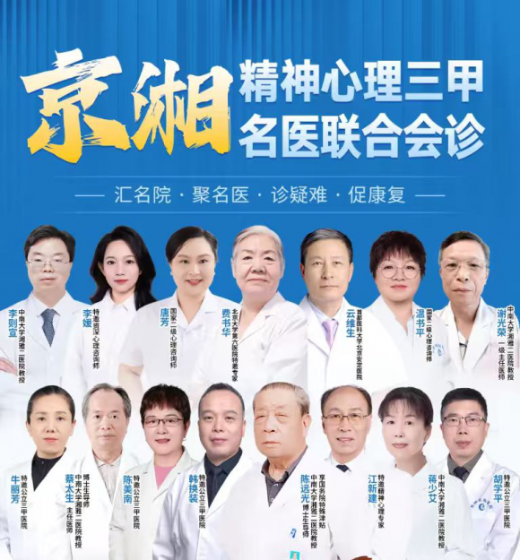 长沙长海医院精神心理科多维综合诊疗，贴心呵护心灵健康