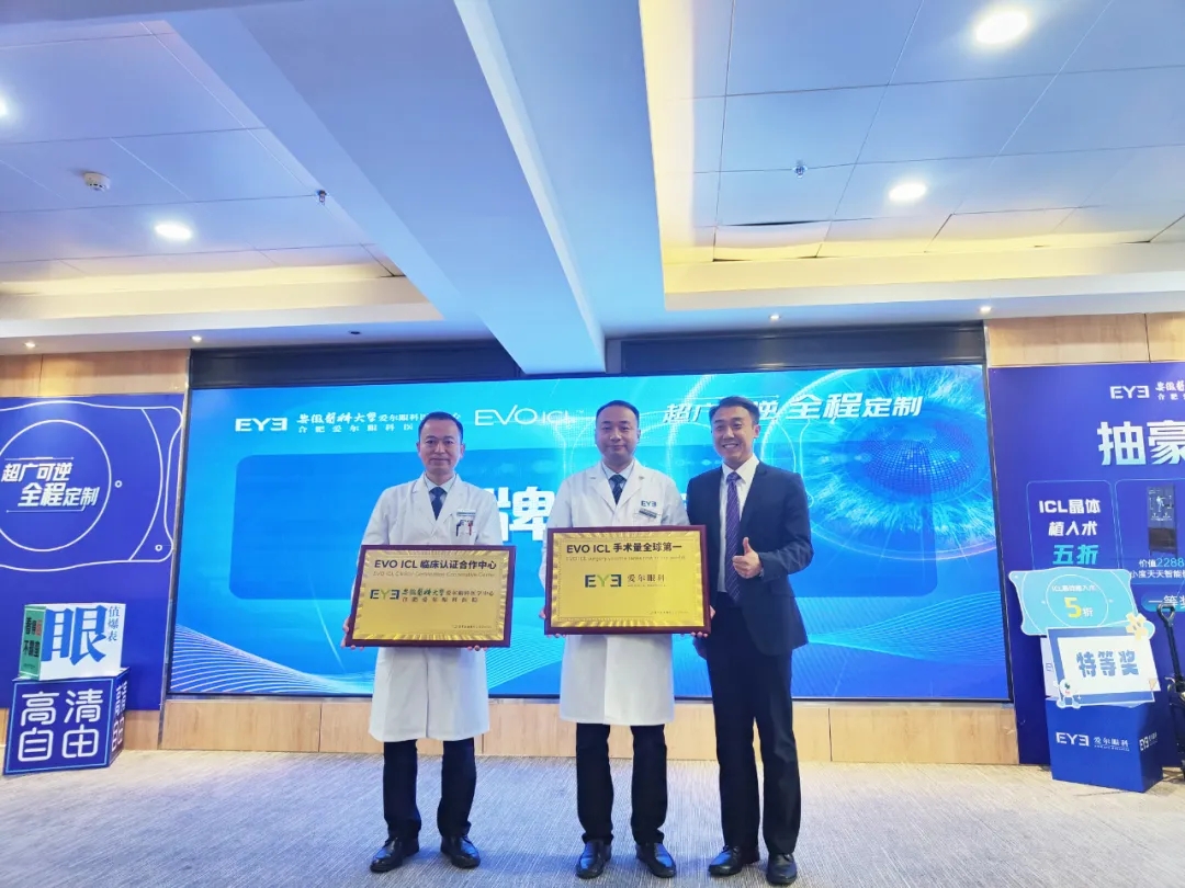 “超广可逆，全程定制”——合肥爱尔眼科院长团专家见面会暨ICL手术观摩会精彩回顾！