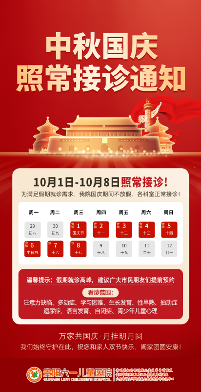 顶尖专家齐聚！贵阳六一儿童医院特邀中国人民解放军总医院唐锁勤教授、贵阳市妇幼保健院原江超副院长于10月1-6日会诊！