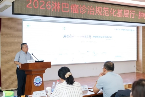 2026淋巴瘤诊治规范化基层行-肿瘤疾病全程管理计划-安阳站圆满落幕