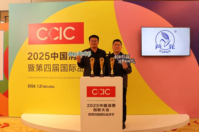 汉沽盐场受邀参加“CCIC 2025中国消费创新大会暨2025第四届国际品质节”并斩获四项重磅荣誉