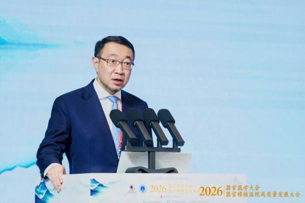 探索器官医学新领域！2026器官医学大会在穗开幕