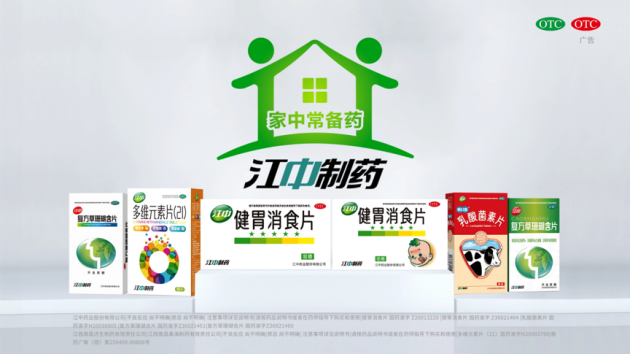 “2022-2023中国家庭常备药上榜品牌”重磅发布!华润江中家中常备药多点开花