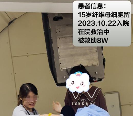 淄博·关爱天使|质子治疗距普通患者又近一步！质子救助持续发热中！