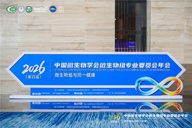 国控星鲨亮相中国微生物组年会，以产学研深度融合解锁健康新势能