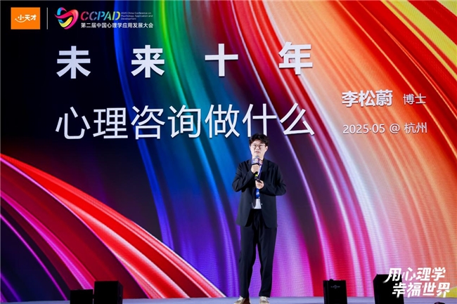 第二届中国心理学应用发展大会在杭州隆重开幕