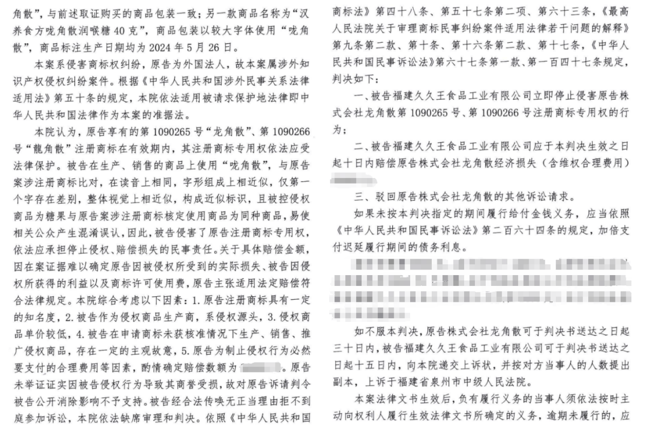 山寨“龙角散”商标再败诉，龙角散在华成功维护品牌与消费者权益