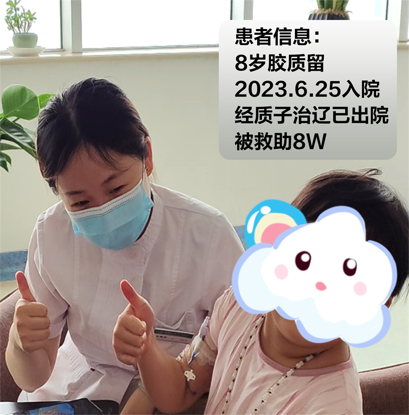 淄博·关爱天使|质子治疗距普通患者又近一步！质子救助持续发热中！