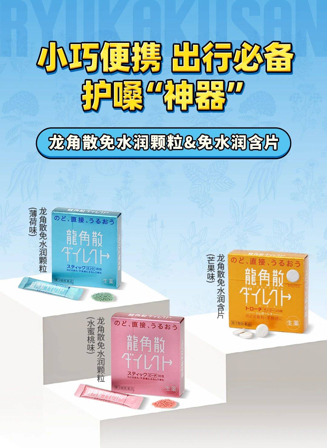 “刀片嗓”肆虐，龙角散等润喉护嗓产品迎来“囤货潮” 