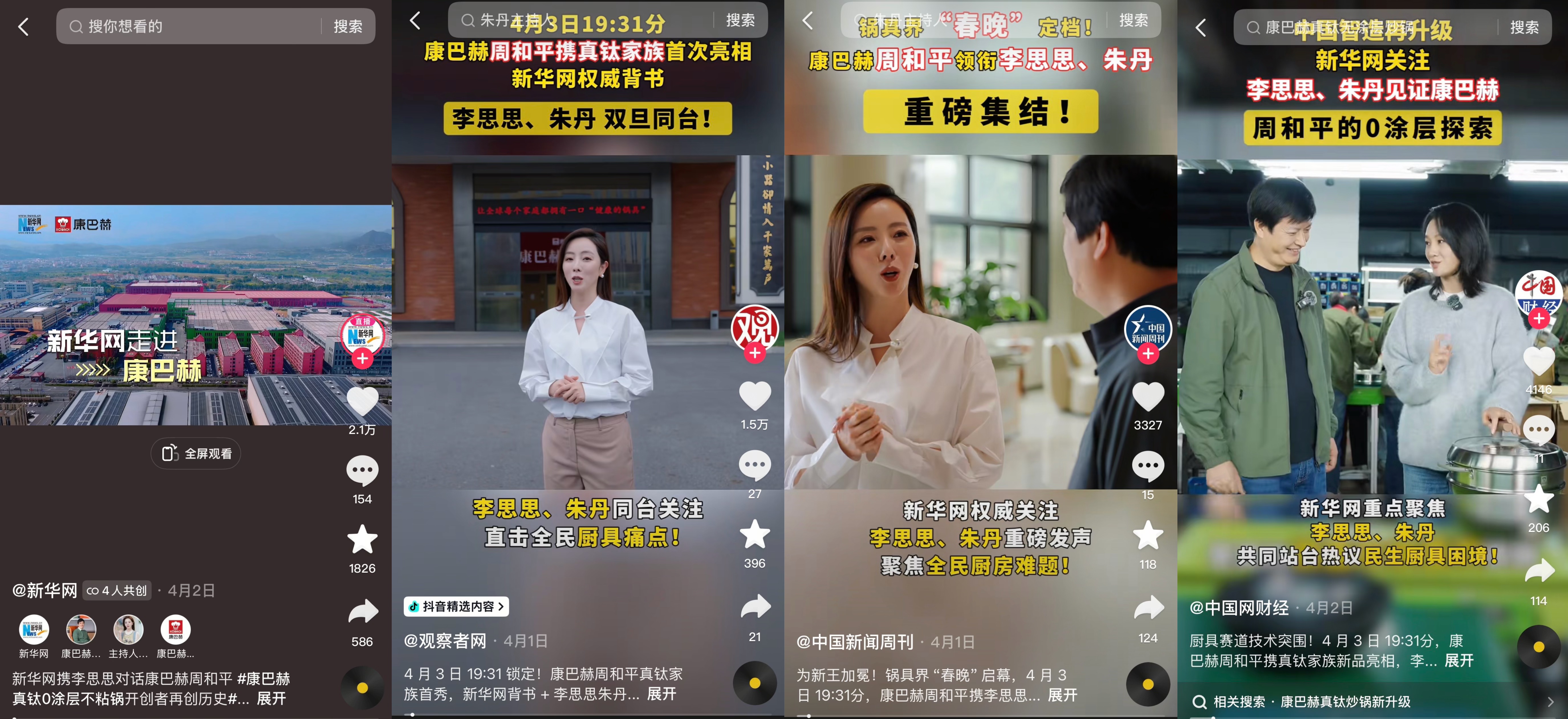 「好东西，源来如此」：“看得见的真实”重塑品质消费新叙事