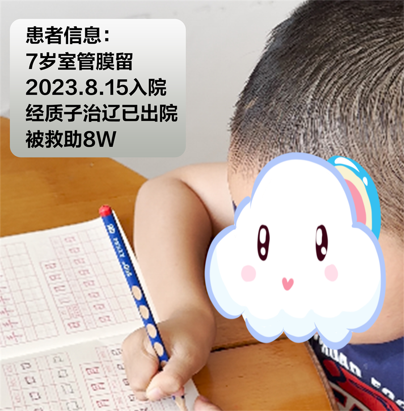淄博·关爱天使|质子治疗距普通患者又近一步！质子救助持续发热中！