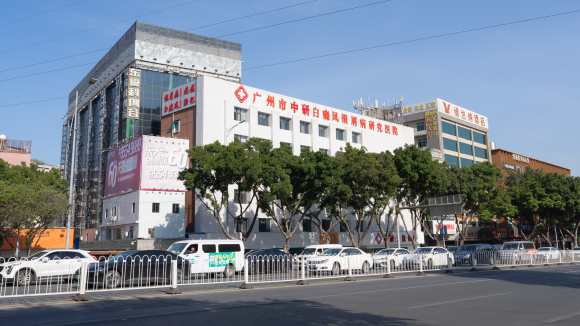 广州治疗白癜风哪家好？正规专科就医更安心
