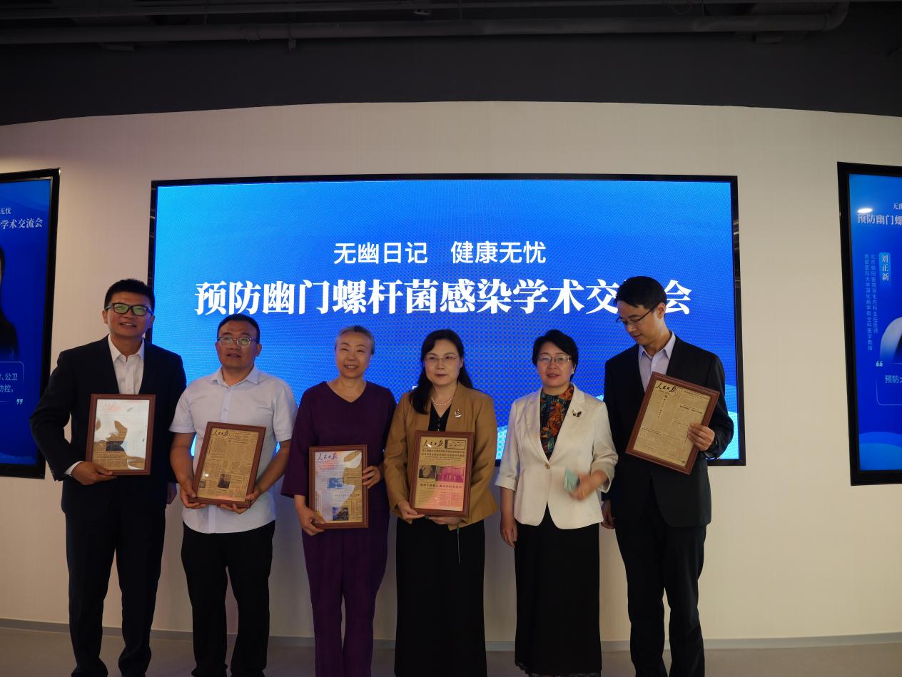 开启科学预防幽门螺杆菌新时代！人民日报健康客户端与无幽日记品牌方联合发布全民健康防护新方案