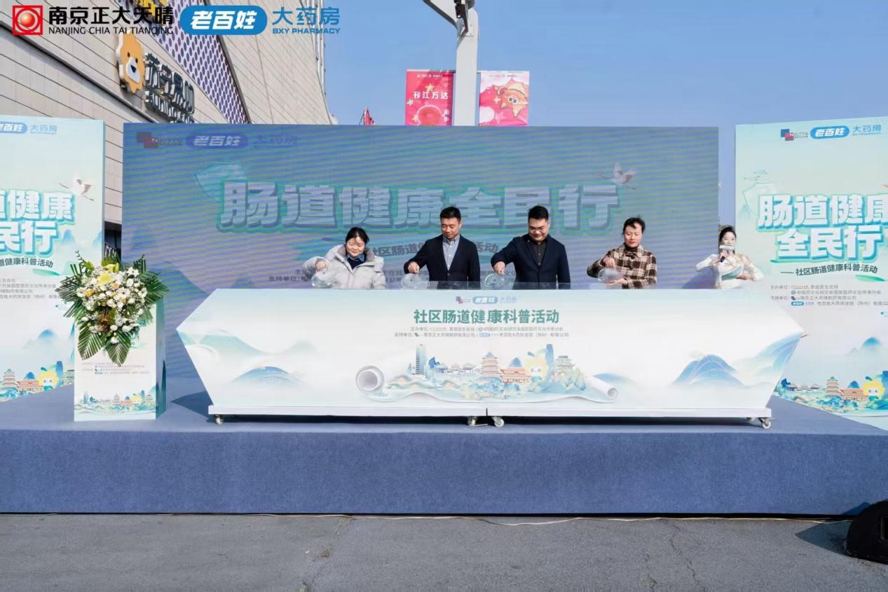 践行健康中国战略“肠道健康全民行”扬州站,探索肠道健康公益与社区协同新路径