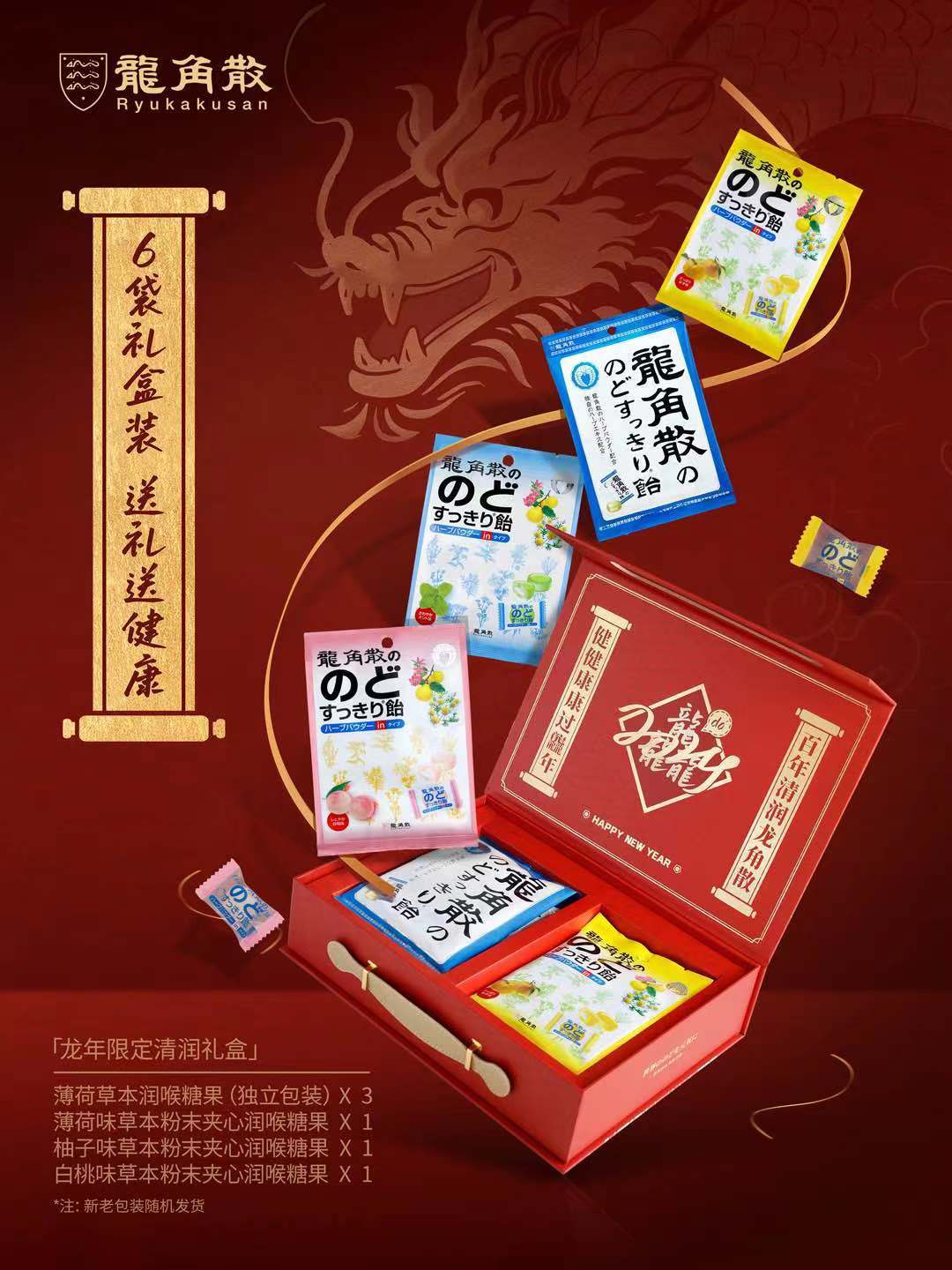 龙年就吃龙角散  龙角散限定清润礼盒成新春赠礼新选择