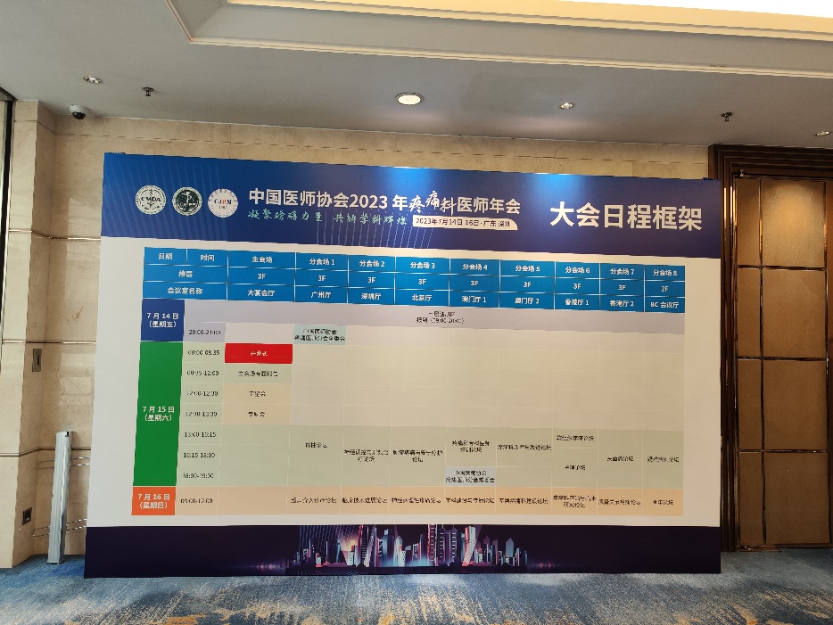 中国医师协会2023年疼痛医师年会圆满落幕，华熙生物助力疼痛学科再创辉煌！