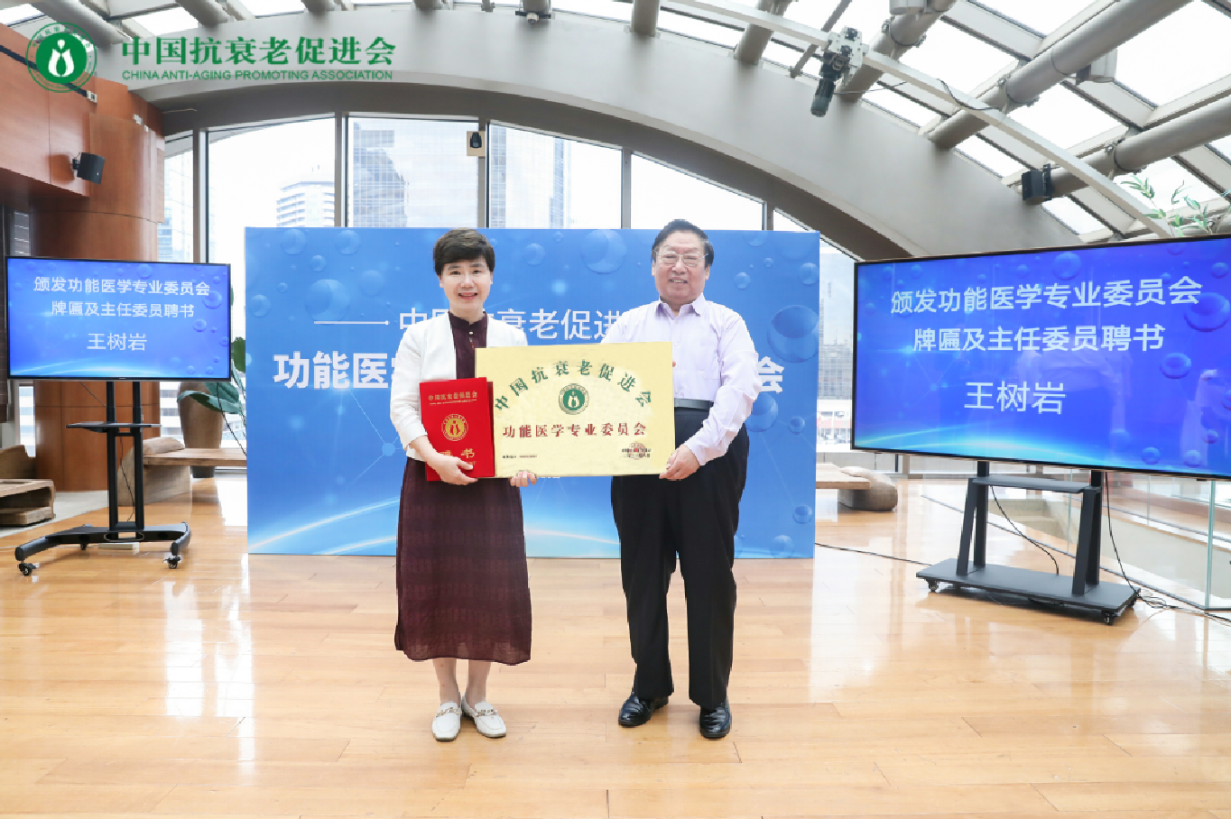 中国抗衰老促进会功能医学专业委员会在京成立