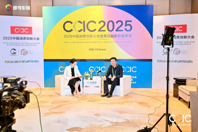 汉沽盐场受邀参加“CCIC 2025中国消费创新大会暨2025第四届国际品质节”并斩获四项重磅荣誉