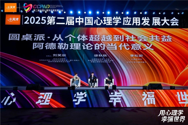 第二届中国心理学应用发展大会在杭州隆重开幕
