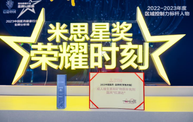 红源达入围2023中国医药·品牌榜 贫血问题引发行业关注