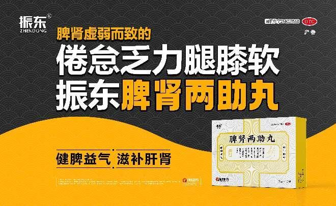 重磅出击！振东脾肾两助丸强势登陆CCTV-1黄金时段！