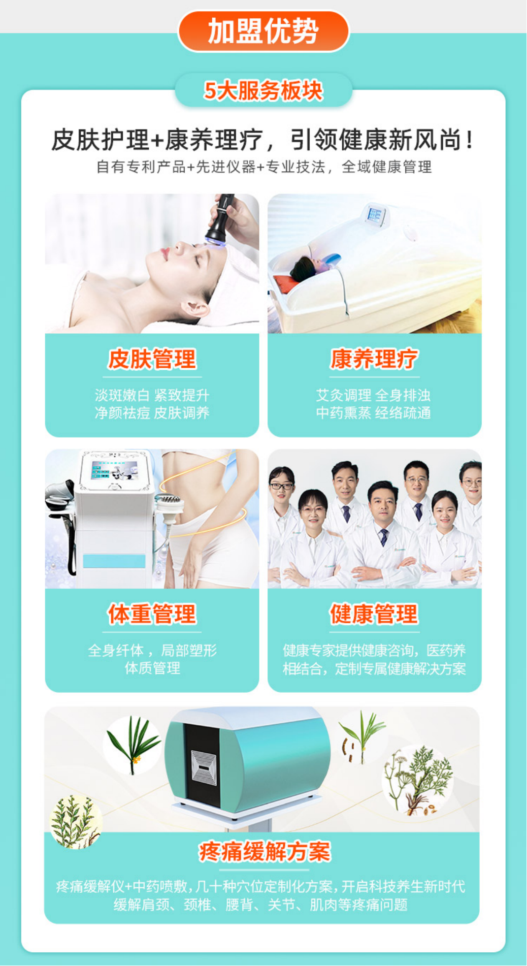 德生堂111健康调养中心 | 健康产业新蓝海，加盟行业新风口