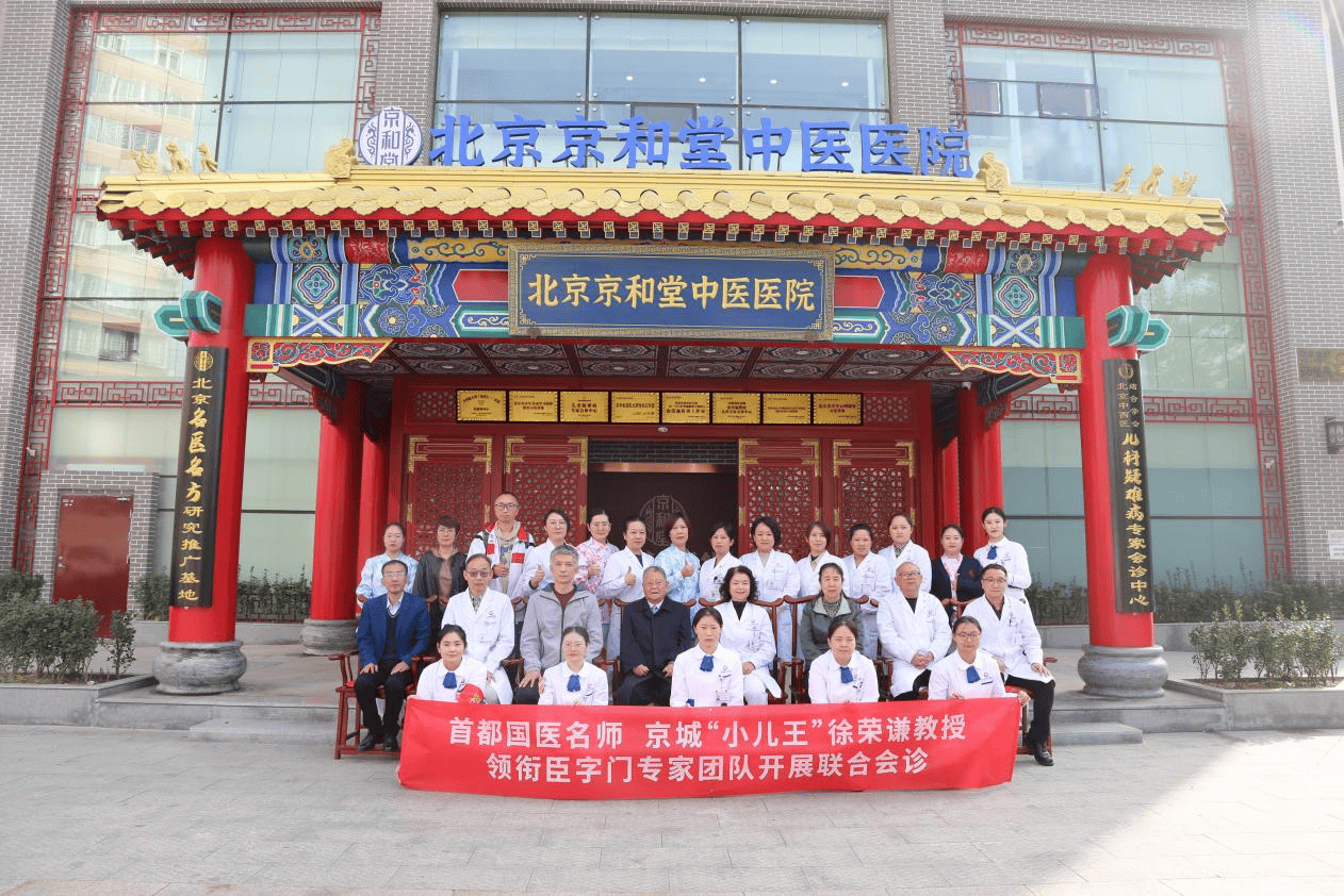 儿童发育行为领域盛会：北京京和堂中医医院 8月15日-19日启幕醒脑开窍中医五轴提升专注力学术峰会暨专家会诊