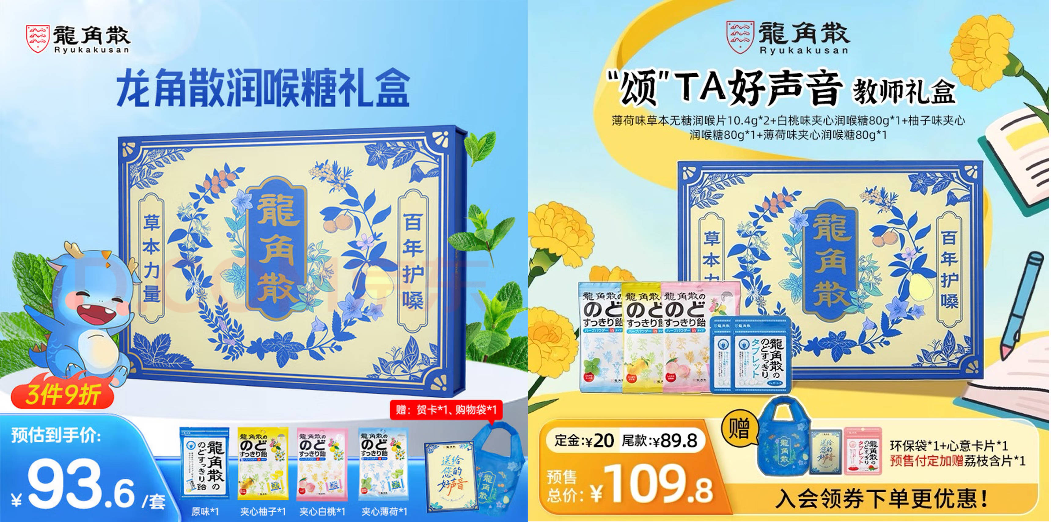 守护老师声心健康，龙角散教师节礼盒送给身边当老师的TA 