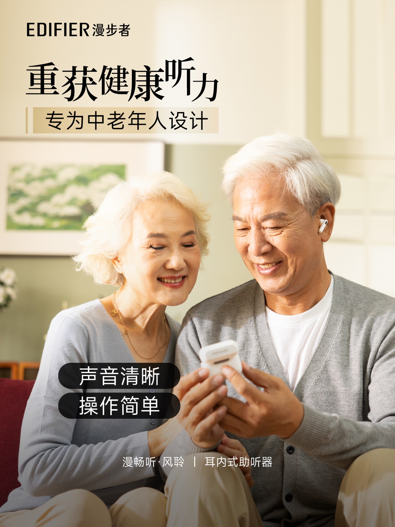 漫步者积极探索助听新领域，打造健康助听新模式